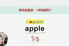 小E老师英语音变语流25节课程