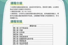 赵观察-初中物理人教版9年级上册同步课：热学与电学16讲