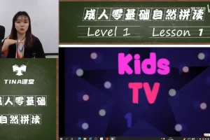 Tina老师真人点读零基础英语自然拼读（高阶自然拼读+音标)【视频+PDF+音频】
