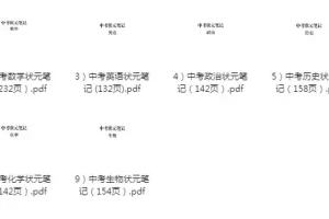 初中九科学霸笔记，助力提升学生成绩