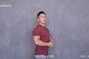 一介粗人×麦大湿：科学练臂指南课程