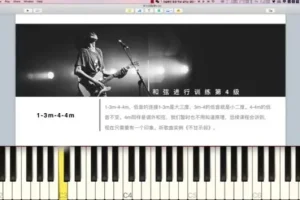 小冰音乐人听力扒带训练7级进阶课程