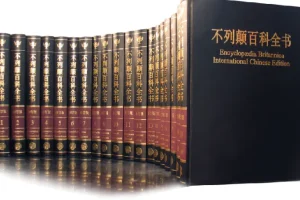 百科全书系列大合集