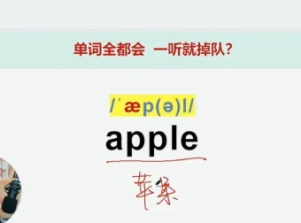 小E老师英语音变语流25节课程