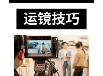 手机运镜短视频拍摄剪辑课程