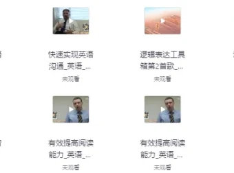 《功夫英语》全套课程：零起点直达英语流利听说