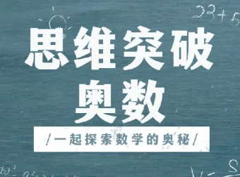 高斯爱学习思维突破奥数1 – 6阶四季版