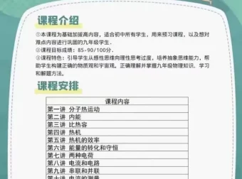 赵观察-初中物理人教版9年级上册同步课：热学与电学16讲