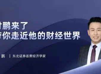 《付鹏财经世界》专栏合集