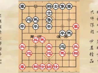 象棋布局实战技巧30讲课程