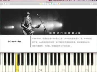 小冰音乐人听力扒带训练7级进阶课程