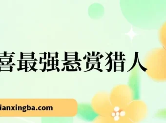 京喜拉新app保姆式教学，一号撸500