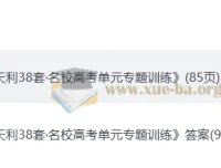 天利38套高考数学一轮复习单元专题训练