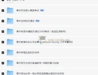 2024高考九科暑假知识点梳理速记电子版