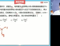 张展博高二物理秋季系统班：电场、电路、动量与光学全解析