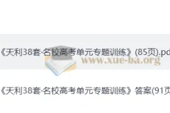 天利38套高考数学一轮复习单元专题训练