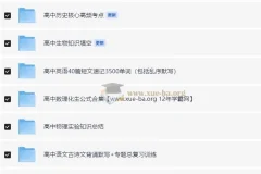 2024高考九科暑假知识点梳理速记电子版