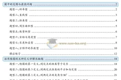 新高考数学直线与圆重难点题型突破
