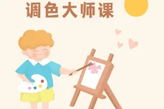 新片场调色大师课：8大模块掌握调色技巧