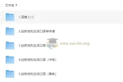 新东方剑桥流利生活口语课程