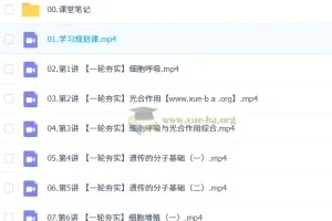 邓康尧高三高考生物一轮尖端暑假班