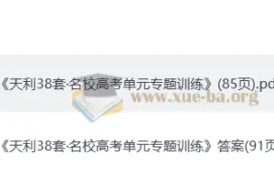 天利38套高考数学一轮复习单元专题训练
