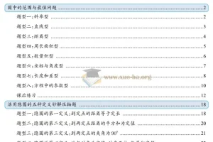 新高考数学直线与圆重难点题型突破