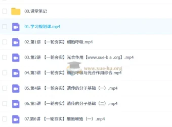 邓康尧高三高考生物一轮尖端暑假班