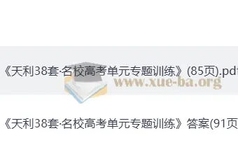 天利38套高考数学一轮复习单元专题训练