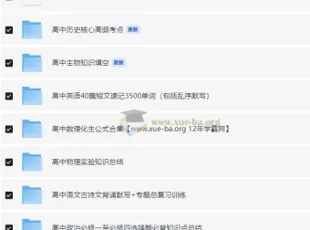 2024高考九科暑假知识点梳理速记电子版