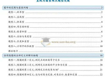 新高考数学直线与圆重难点题型突破