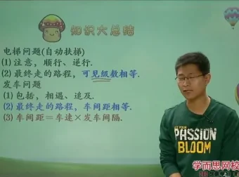 五年级奥数全套教程：视频、课件与讲义助力学习