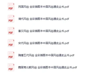 《全彩插图本中国风俗通史丛书》（全十三卷）