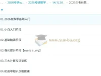 余丙森考研数学全程课程