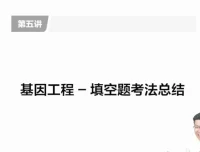 万猛高三生物冲刺课：5大专题突破高考生物重难点