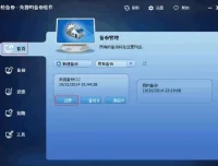 傲梅轻松备份技术师增强版