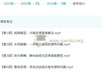 2027届高一生物谢一凡暑秋寒春四季课程