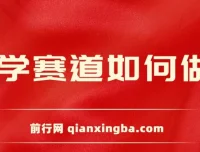 新手国学赛道变现课程：保姆式教学