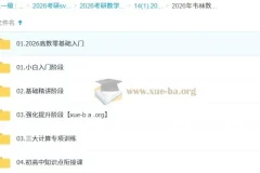 余丙森考研数学全程课程