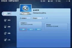 傲梅轻松备份技术师增强版