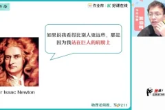 2025届高一物理尖端班：何连伟名师精讲