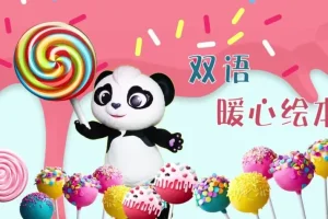 《猜猜我有多爱你》《彼得兔》《逃家小兔》双语绘本动画合集