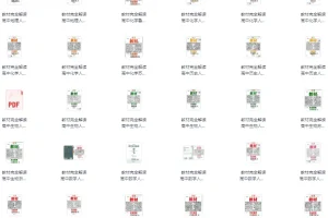 《王后雄教材完全解读教材同步版电子版》