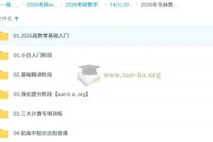 余丙森考研数学全程课程