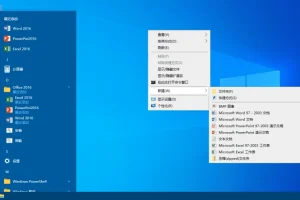 Microsoft Office绿色精简版