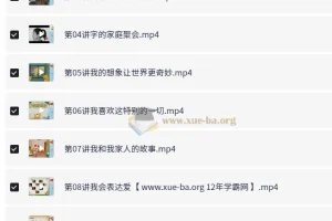 李鑫一年级小学语文暑假课程