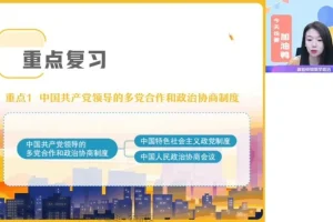 2024高一政治必修二春季班（周峤矞主讲）