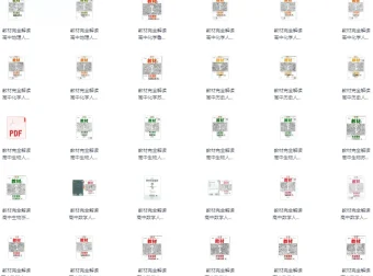 《王后雄教材完全解读教材同步版电子版》