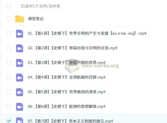 2027届高一高中历史课程（刘莹莹）