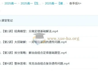 2027届高一生物谢一凡暑秋寒春四季课程